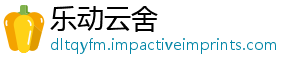 乐动云舍_分享热门信息